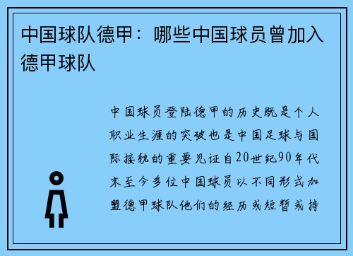 中国球队德甲：哪些中国球员曾加入德甲球队
